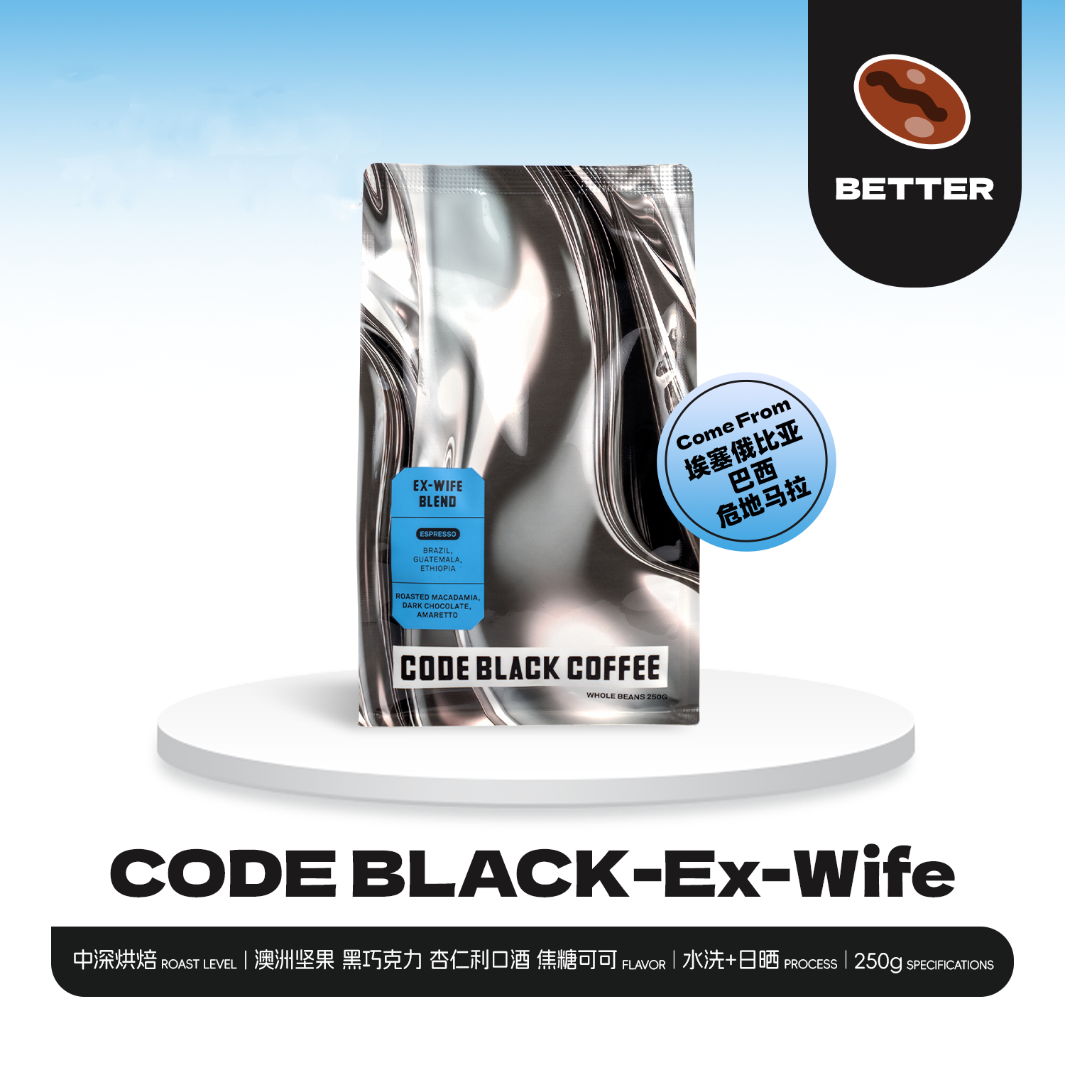 CODE BLACK 澳洲进口 5月新 前妻EX-WIFE咖啡豆 周董同款奶咖之王