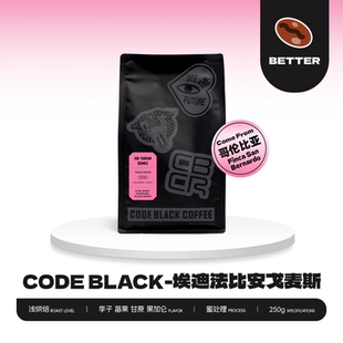 CODE BLACK 澳洲原装进口 哥伦比亚埃迪法比安戈麦斯精品手冲