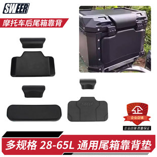 适用电动车摩托车后尾箱靠背多规格铝合金尾箱通用pu发泡软靠背垫