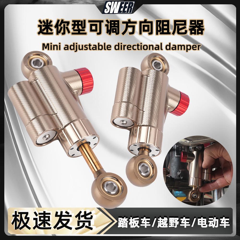 摩托车通用防甩头方向阻尼器
