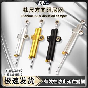 摩托车国产ohlins欧林斯钛尺改装转向阻尼器稳定车把防甩头平衡杆