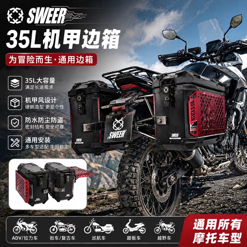 通用18L28L/35L摩托车铝合金边箱防水防撞后备箱旅行快拆三箱边架