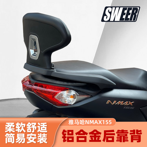 雅马哈NMAX155后座靠背带扶手架