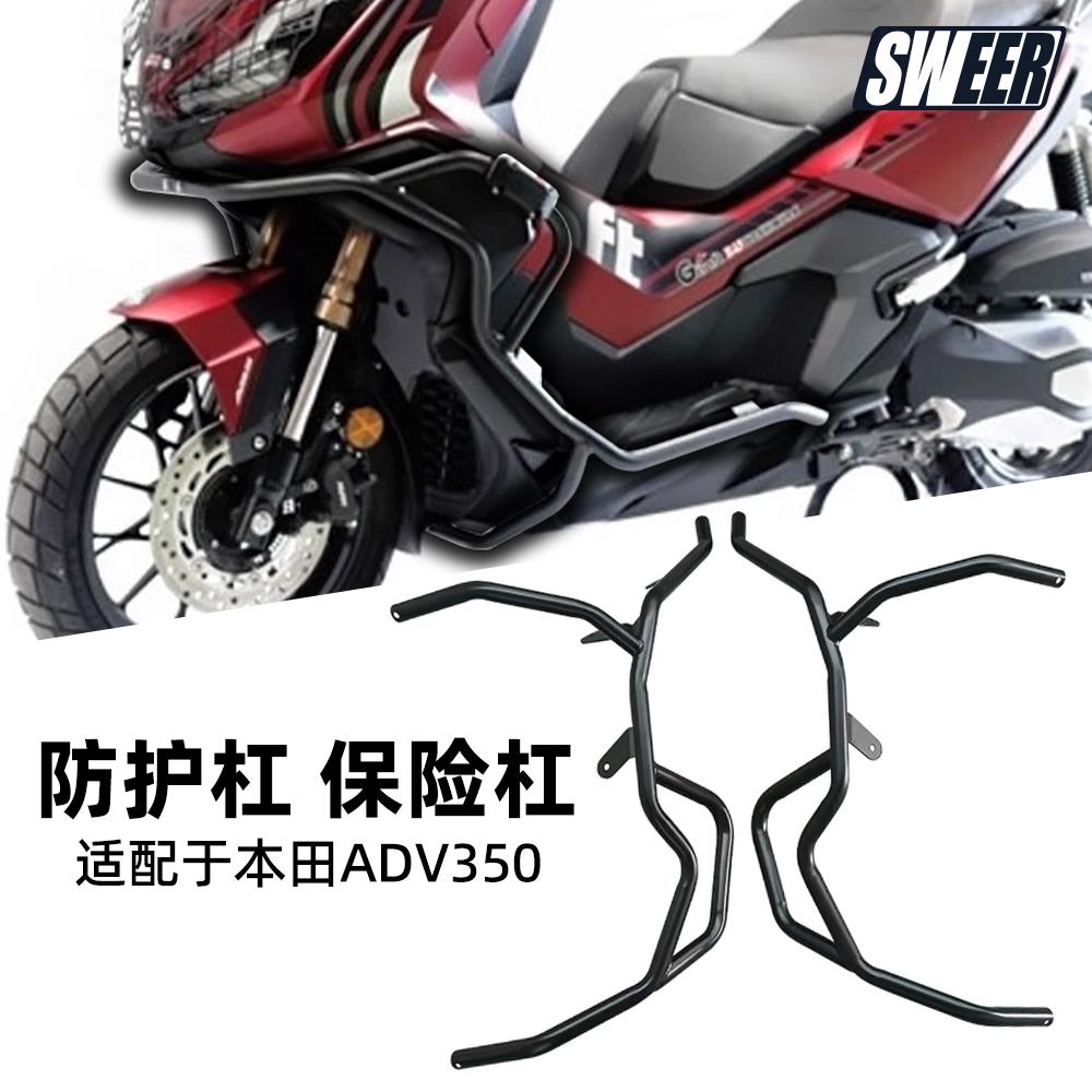 ADV350摩托車改裝保險杠