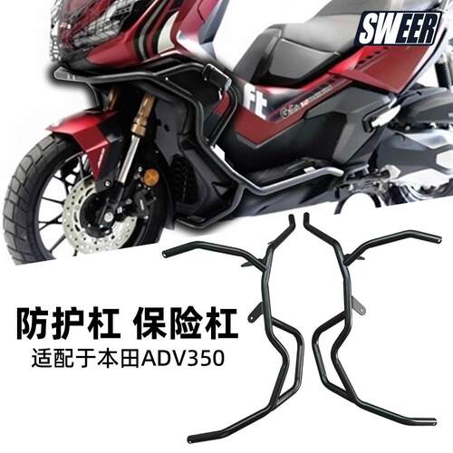 ADV350摩托车改装保险杠