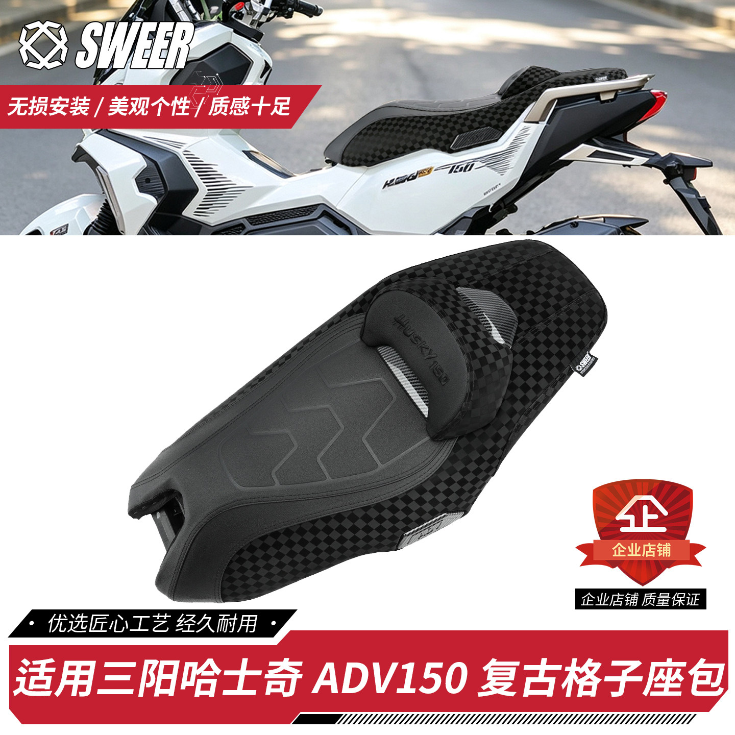 适用三阳哈士奇ADV150座垫复古格子软坐垫带腰靠防滑座包改装配件
