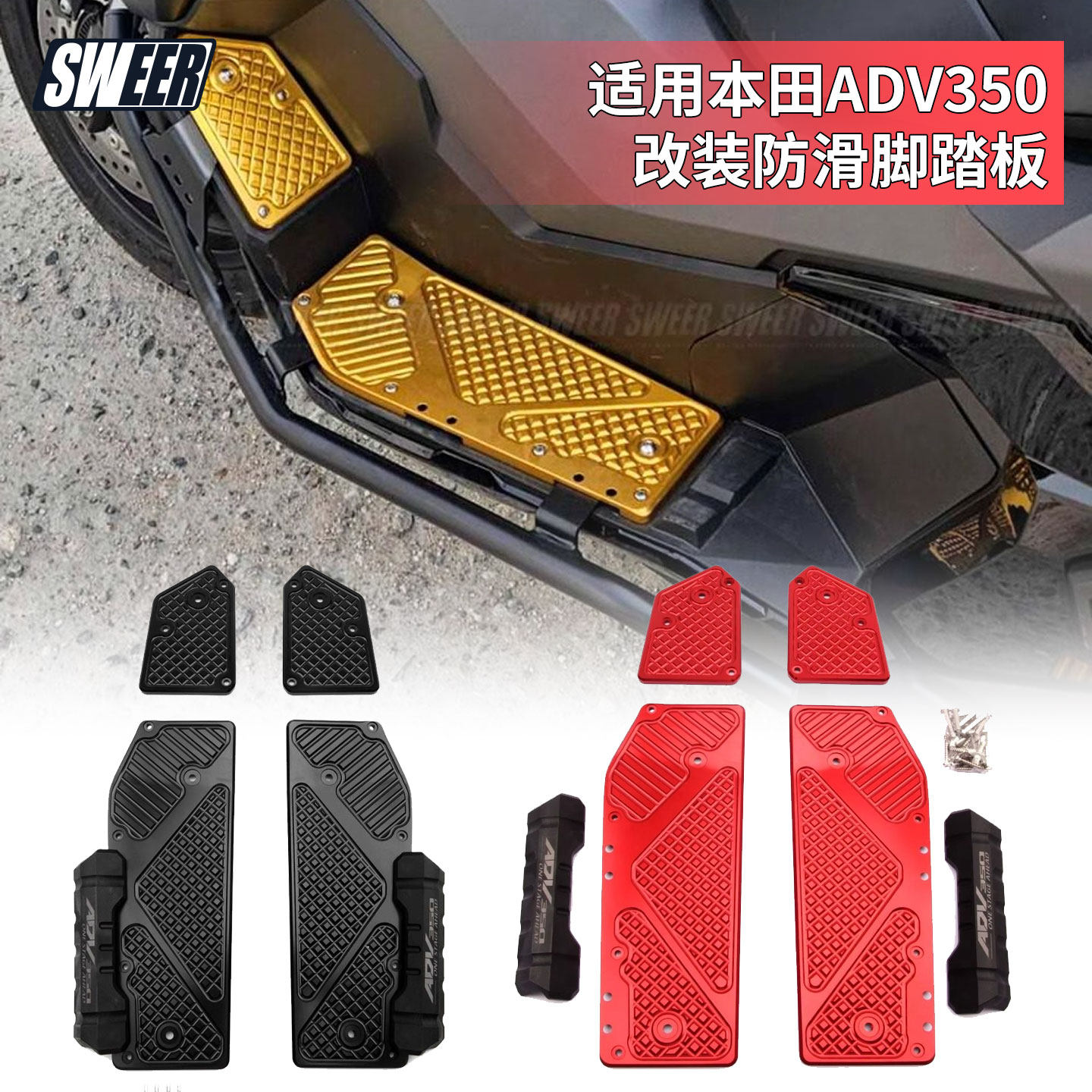 适用21-25款本田ADV350专用改装铝合金耐脏脚踏板 防摔防滑脚垫片