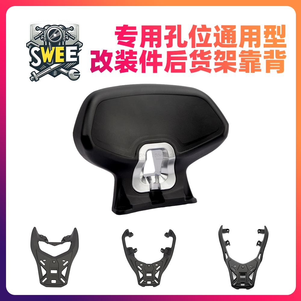 通用型改装后货架靠背