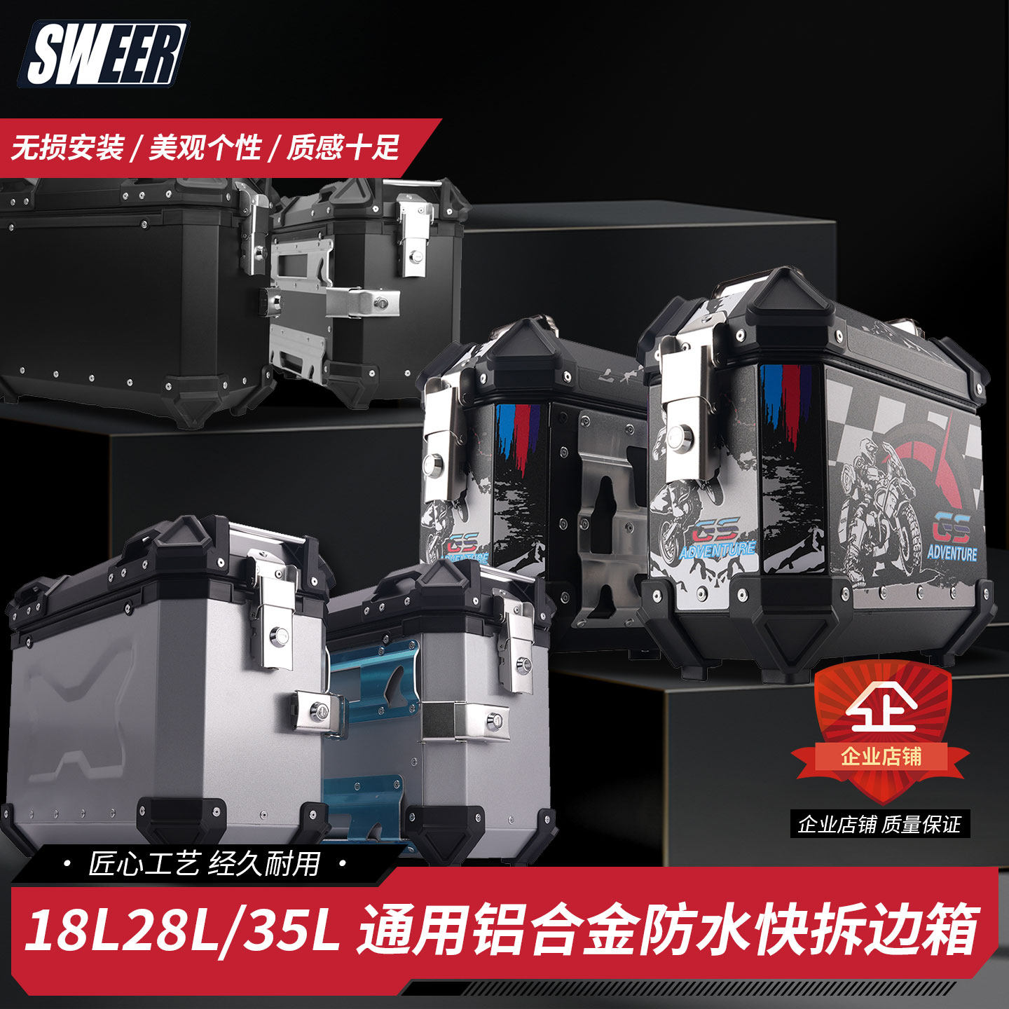 通用新款18L28L/35L摩托车铝合金边箱防水防撞后备箱旅行快拆三箱
