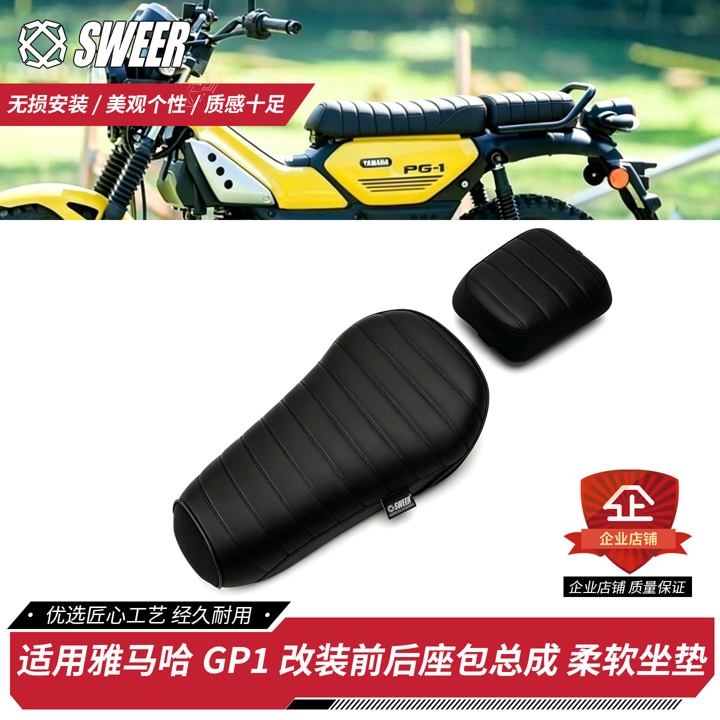 适用雅马哈PG1改装前后坐垫pg1柔软舒适防水透气乳胶海绵座包总成