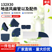 新风132地送风PVC扁管方管辅材中央空调通风ABS新风系统管道配件