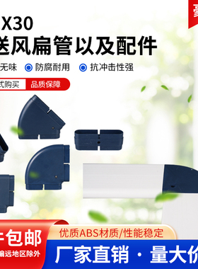 新风132地送风PVC扁管方管辅材中央空调通风ABS新风系统管道配件