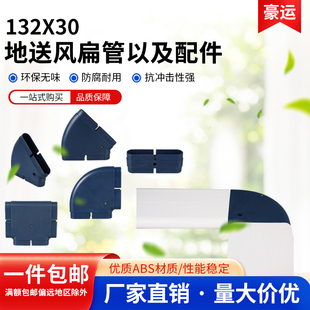 新风132地送风PVC扁管方管辅材中央空调通风ABS新风系统管道配件