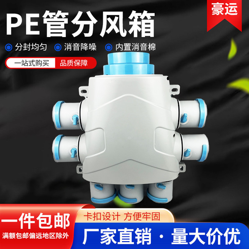 新风分风箱一分四新风机新风系统管道消音静压风箱pe管新风管配件