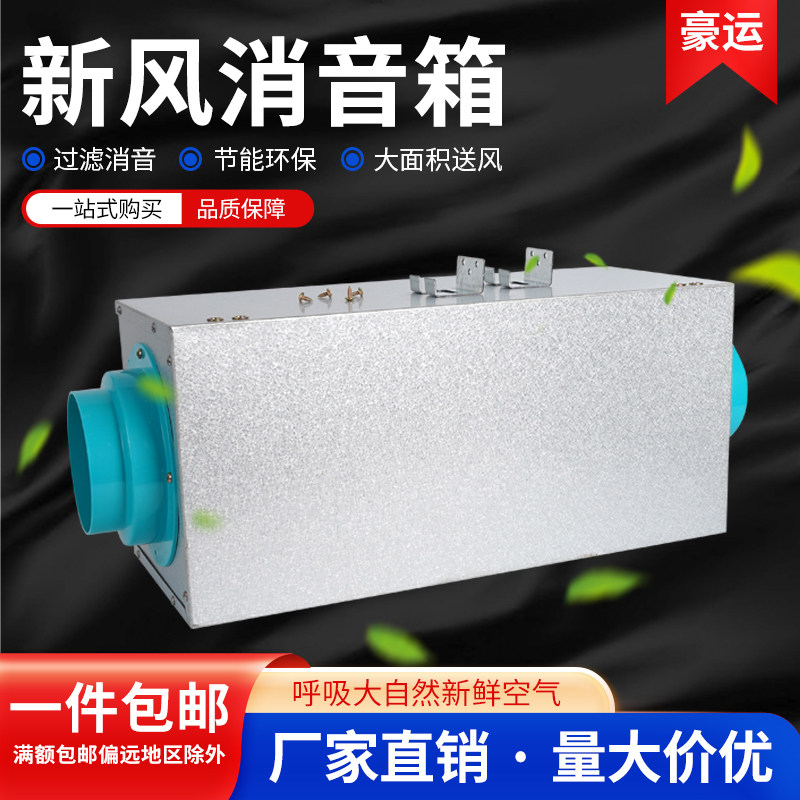 新风系统消音箱消音管中央新风机消音消声管器管道消音降噪静压箱
