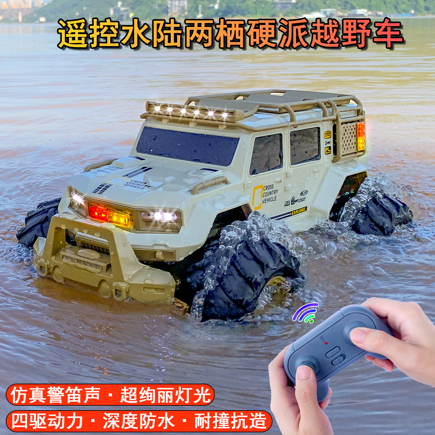 遥控充电防水沙滩越野车防摔耐撞