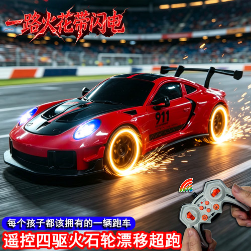 升级四轮火花特效遥控漂移特技车