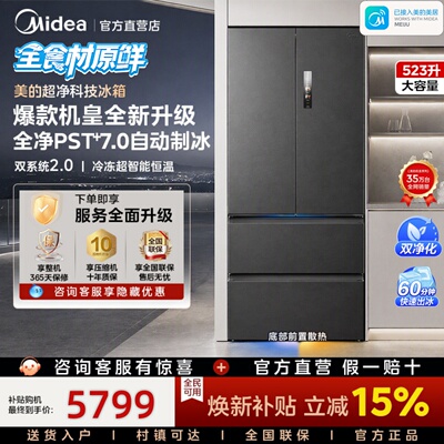美的M60机皇550法式双系统2.0超薄零嵌自动制冰电冰箱全食材原鲜