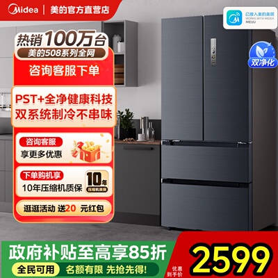 【508净味】美的508法式多门双开四门双系统大容量家用冰箱风冷