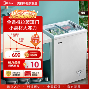 美 80L冰柜家用小冷柜冷冻冷藏商用两用展示柜单温 新店开业