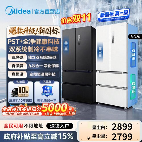 【新国标真一级】美的508净味双系统法式多门大容量家用冰箱无霜