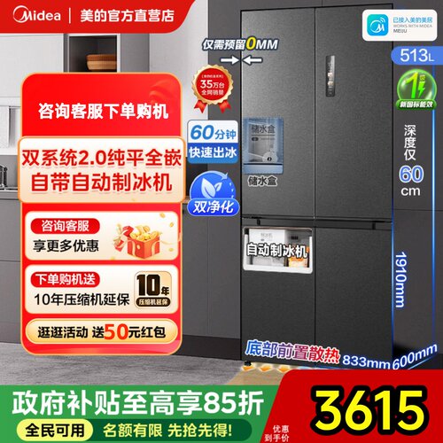 自动制冰双系统超薄嵌入美的冰箱