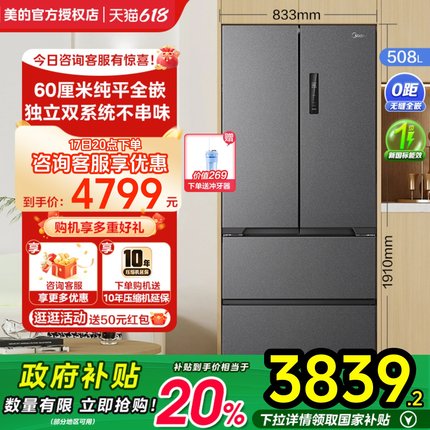 美的508L真香系列超薄零嵌入式冰箱法式双开多门家用大容量新品