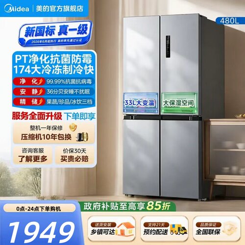 【李佳琦同款】美的497十字四门风冷家用冰箱一级480L国家补贴
