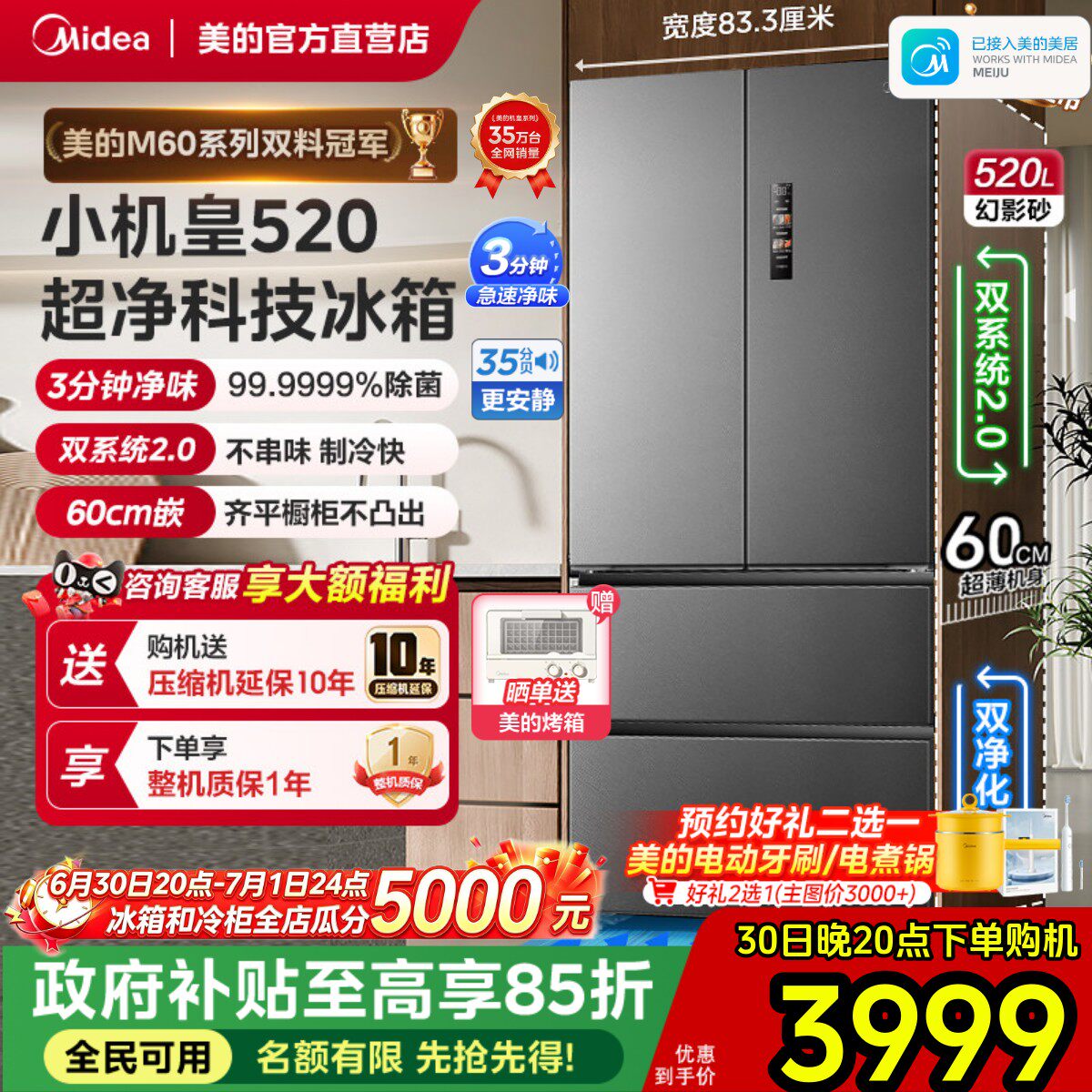 M60小机皇520美的超薄零嵌入式电冰箱双系统2.0法式多门四门双开
