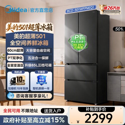 【全国补】美的501L法式多门大容量家用养鲜冰箱60cm超薄变频冰箱