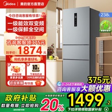 【政府补贴20%】美的249三门电冰箱一级能效无霜小型家用租房宿舍