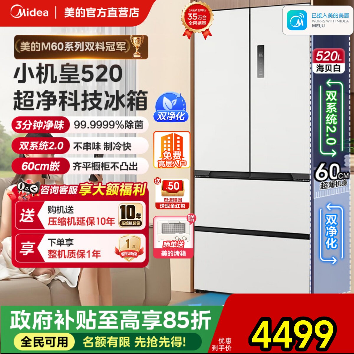 美的M60超薄520小机皇零嵌法式双系统2.0冰箱多门四门家用大容量