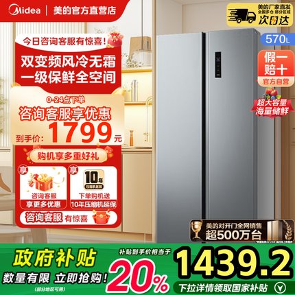 【政府补贴】美的570对开双开门大容量家用冰箱嵌入风冷一级能效