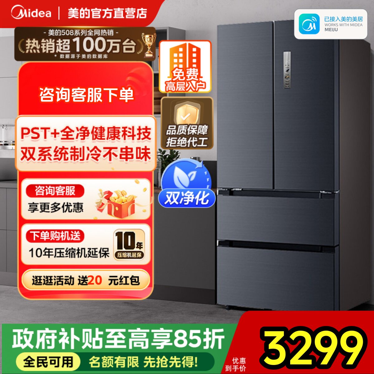 【508净味】美的508法式多门双开四门双系统大容量家用冰箱风冷