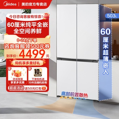 新品美的503零嵌入式冰箱家用十字四门双开四门风冷无霜一级白色