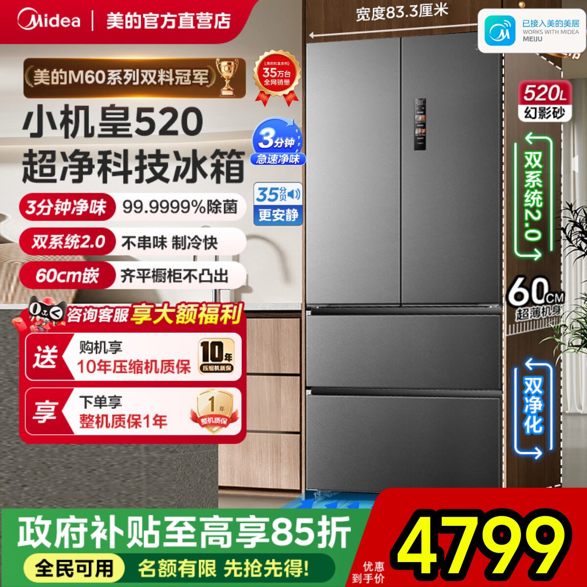 M60小机皇520美的超薄零嵌入式电冰箱双系统2.0法式多门四门双开