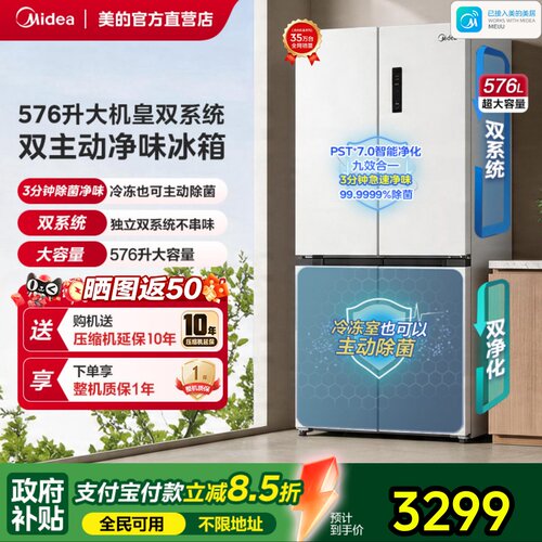 美的576L十字对开门双系统冰箱