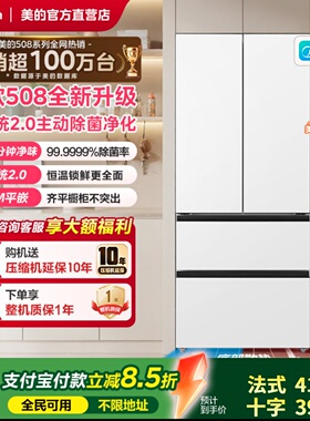 【全国补】美的可爱多508零嵌冰箱适配80cm家用法式双系统PST除菌