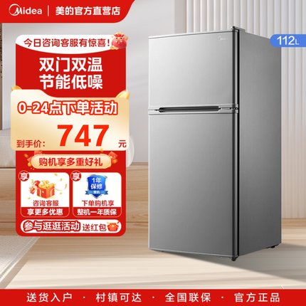 美的112升家用小型两门双开门小型节能租房宿舍省电小冰箱