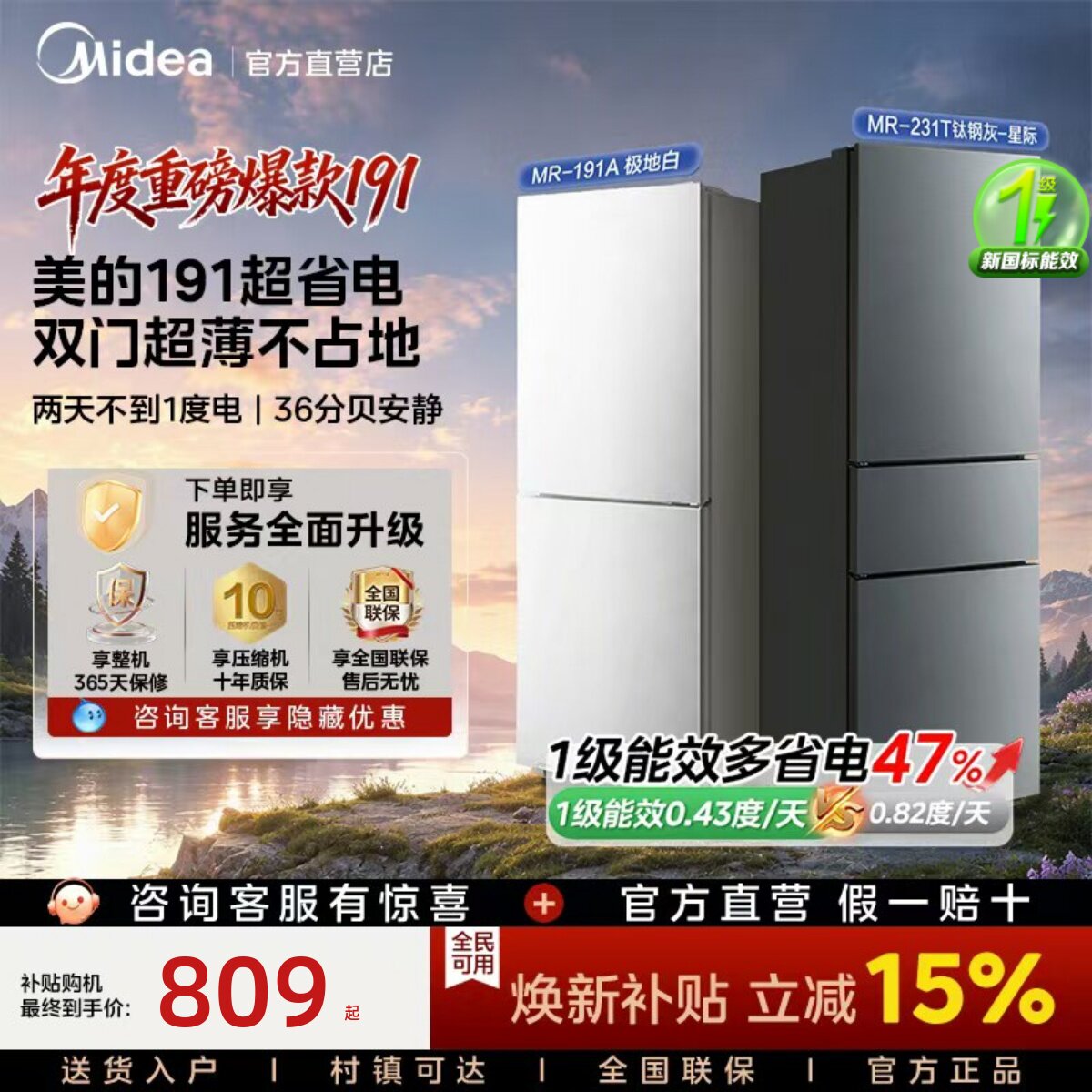 美的官方191/231三门电冰箱家用宿舍小型租房冷藏冷冻节能低噪图片