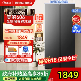 【全国补】美的606对开双开门大容量风冷无霜变频家用冰箱605升级