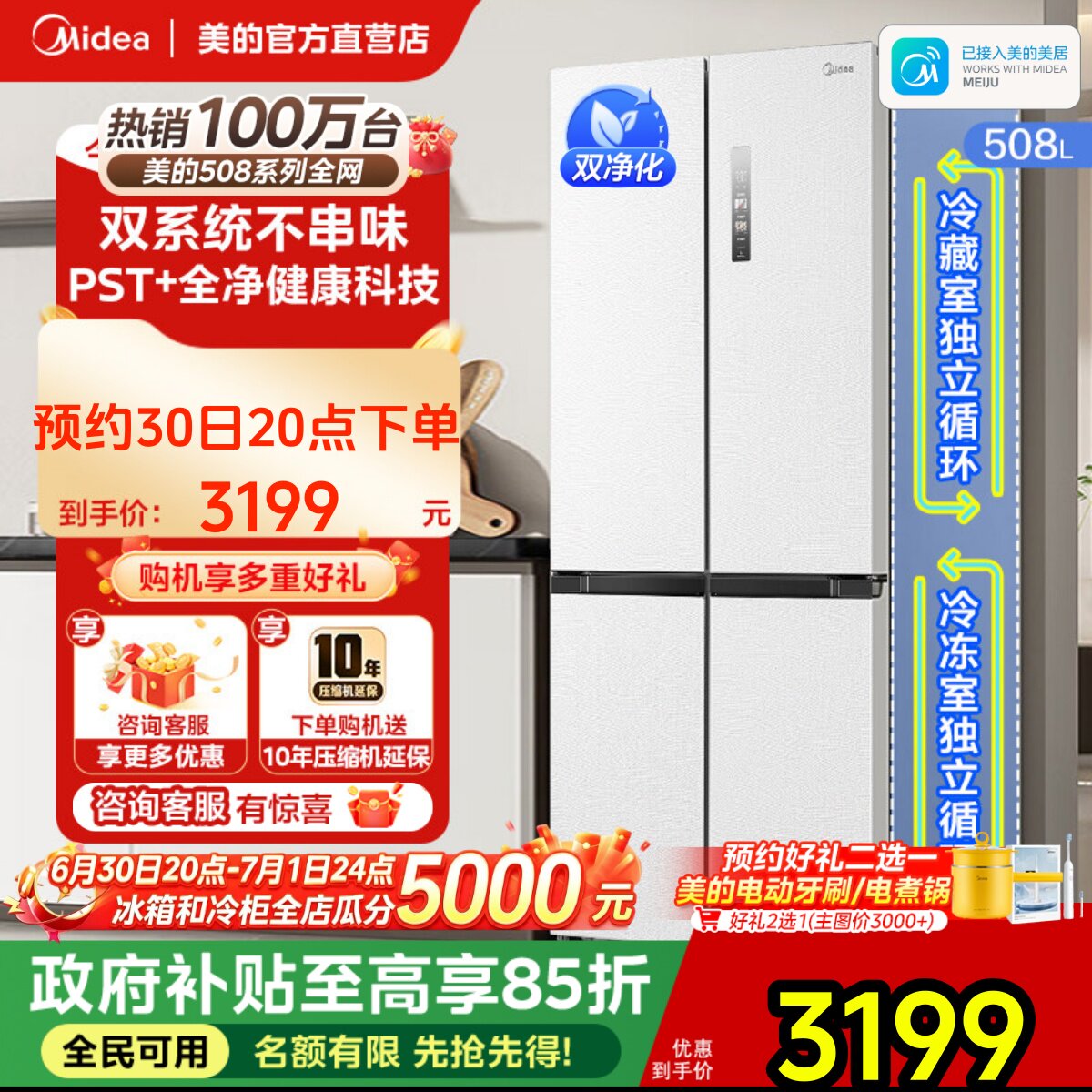 【508净味】美的508双系统循环主动净味家用冰箱十字四门风冷无霜