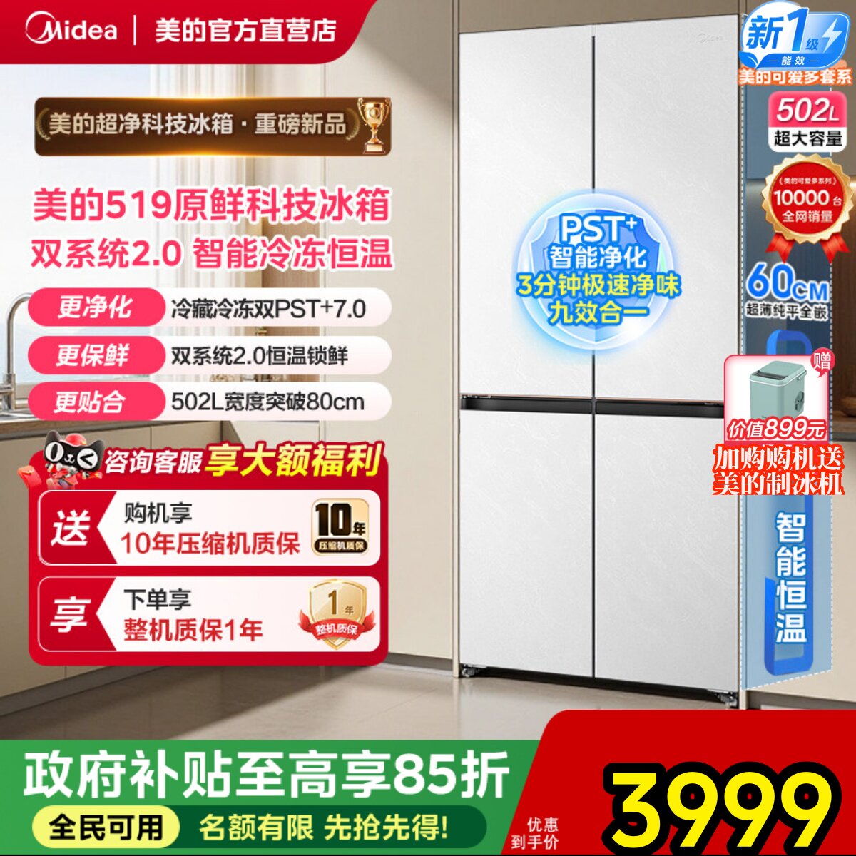 【全国补】美的可爱多519双系统超薄零嵌家用十字四门冰箱图片