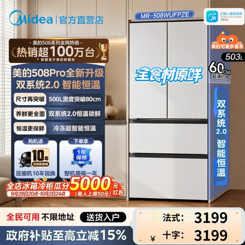 双系统美的可爱多风冷无霜冰箱