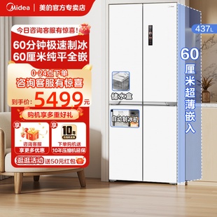 460全自动制冰冰箱60cm超薄零嵌入式 美 家用十字双开四门白色