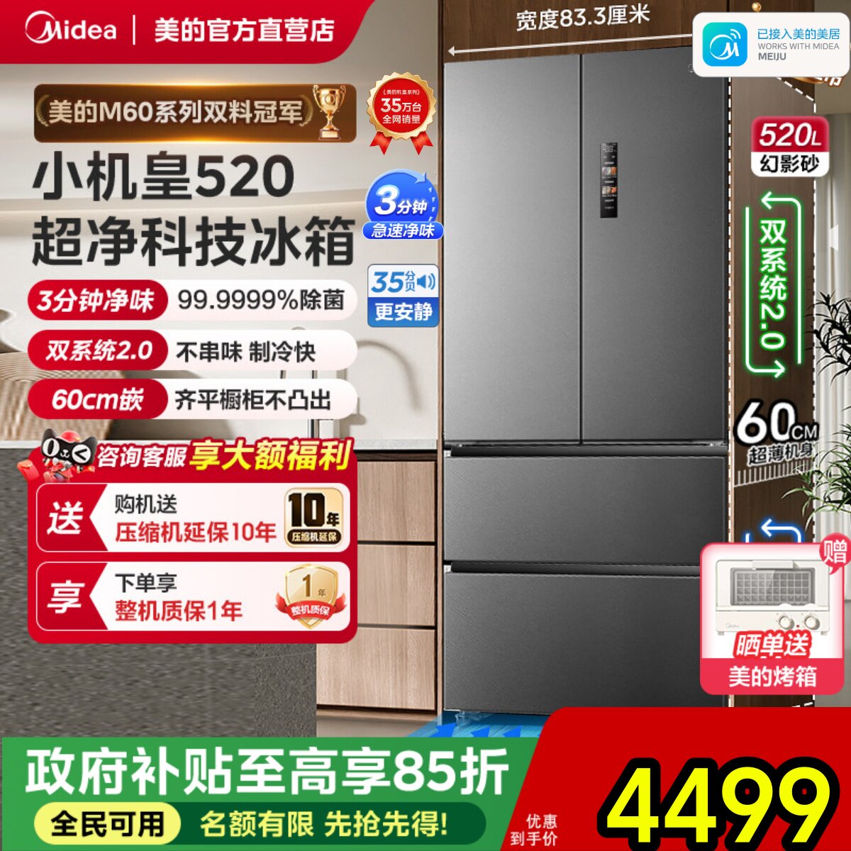 M60小机皇520美的超薄零嵌入式电冰箱双系统2.0法式多门四门双开