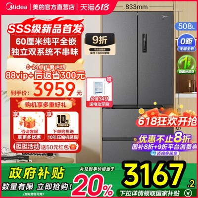 美的508L真香系列超薄零嵌入式冰箱法式双开多门家用大容量新品