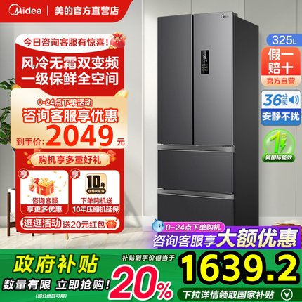美的325升法式双开四门电冰箱家用一级能效小户型出租房风冷无霜
