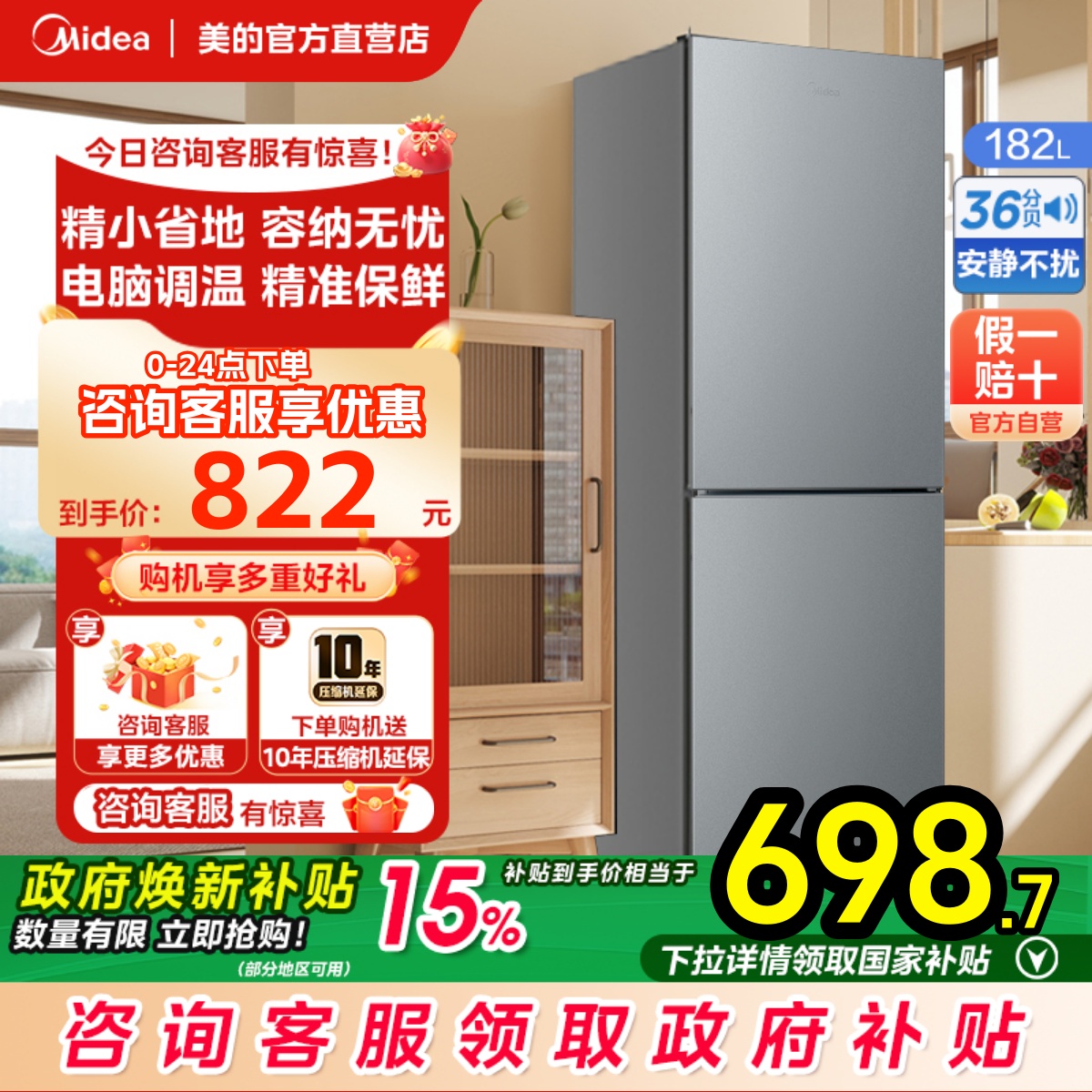 【新品政府补贴】美的182L租房宿舍节能小型双开门两门家用冰箱