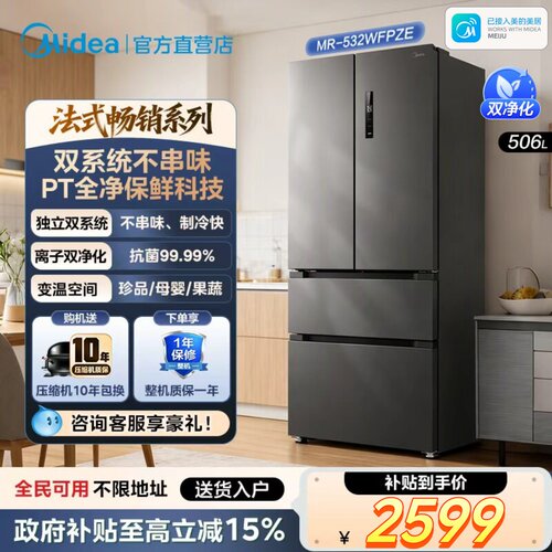 美的双系统双循环冰箱